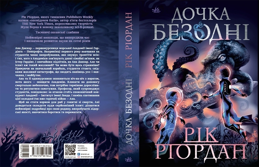 Дочь бездны, бренду Ранок - 9 - KUBIX 