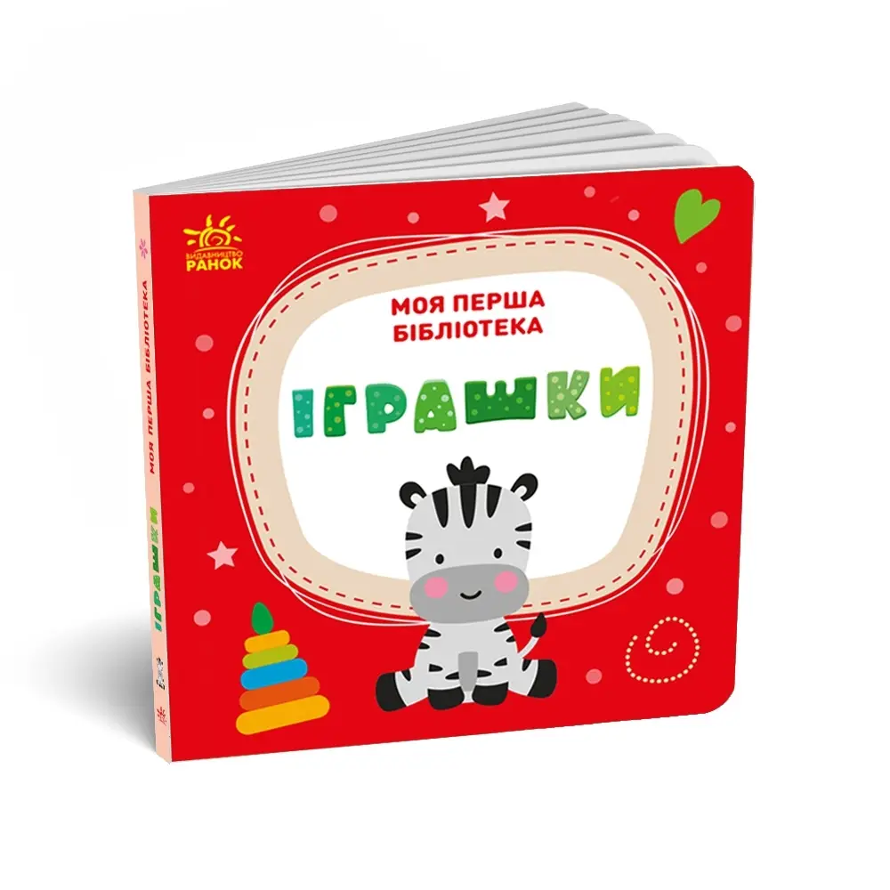 Моя первая библиотека, бренду Ранок - 9 - KUBIX 