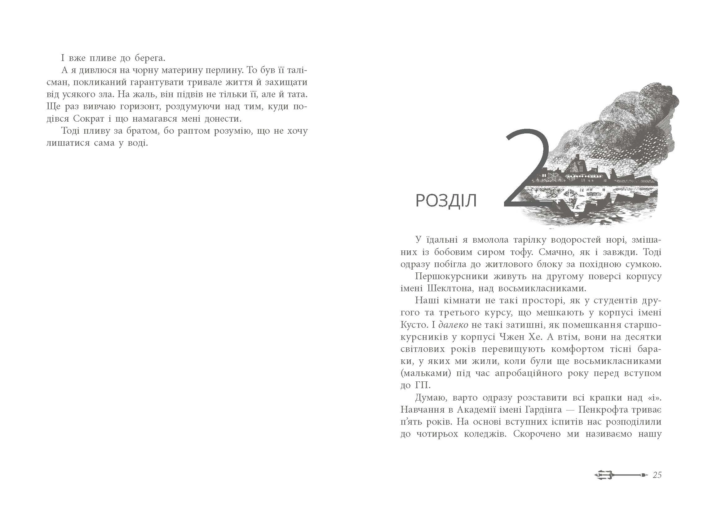 Дочка безодні, бренду Ранок - 5 - KUBIX 