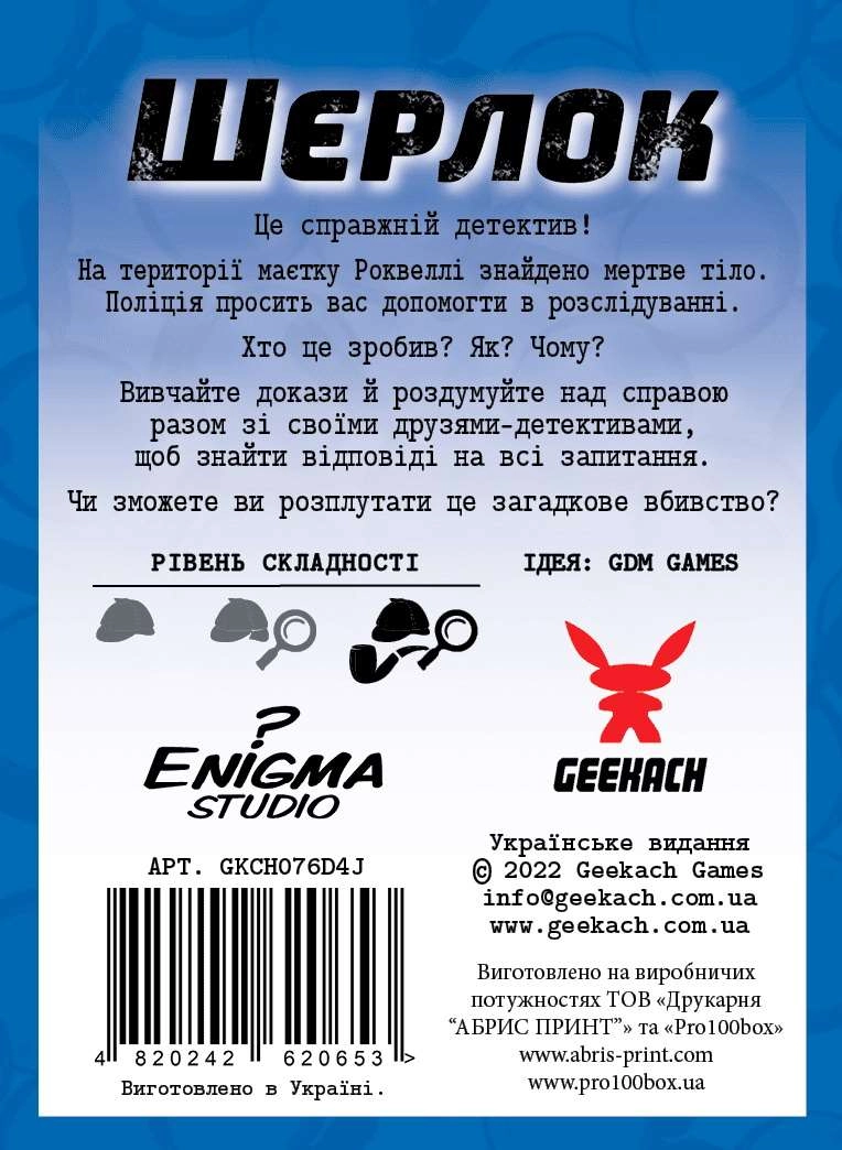 Настільна гра Шерлок. Убивство в День незалежності (Sherlock: Death on the 4th of July), бренду Geekach Games, для 1-8 гравців, час гри < 60хв. - 2 - KUBIX 
