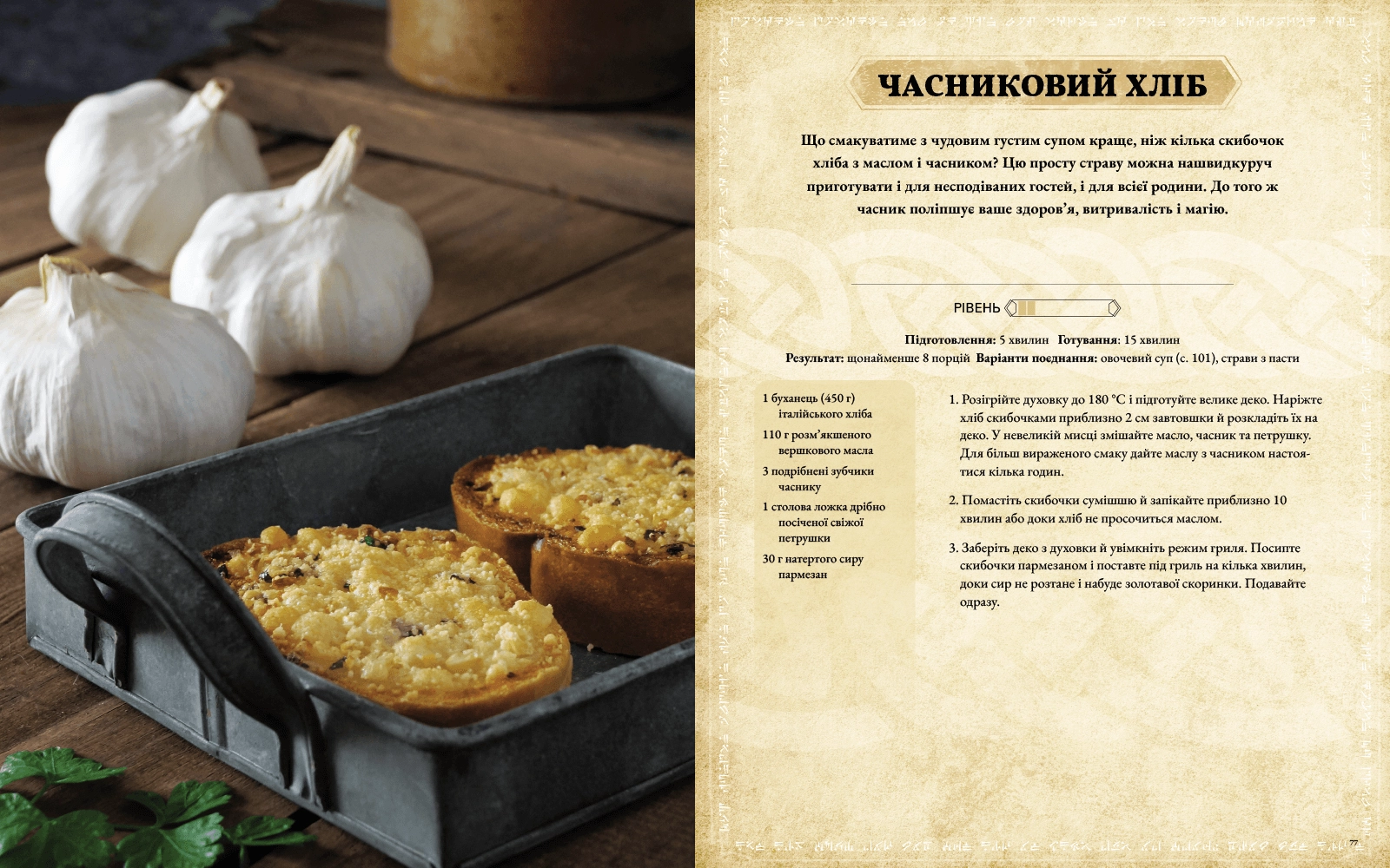 The Elder Scrolls. Офіційна кулінарна книга, бренду MalʼOpus - 4 - KUBIX 