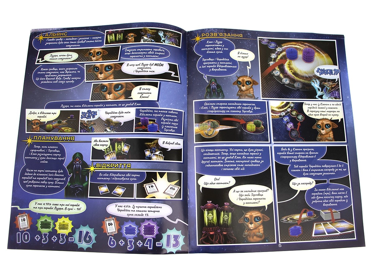 Настольная игра Космический контакт (Cosmic Encounter), бренду Игромаг, для 3-5 гравців, час гри < 60мин. - 3 - KUBIX 