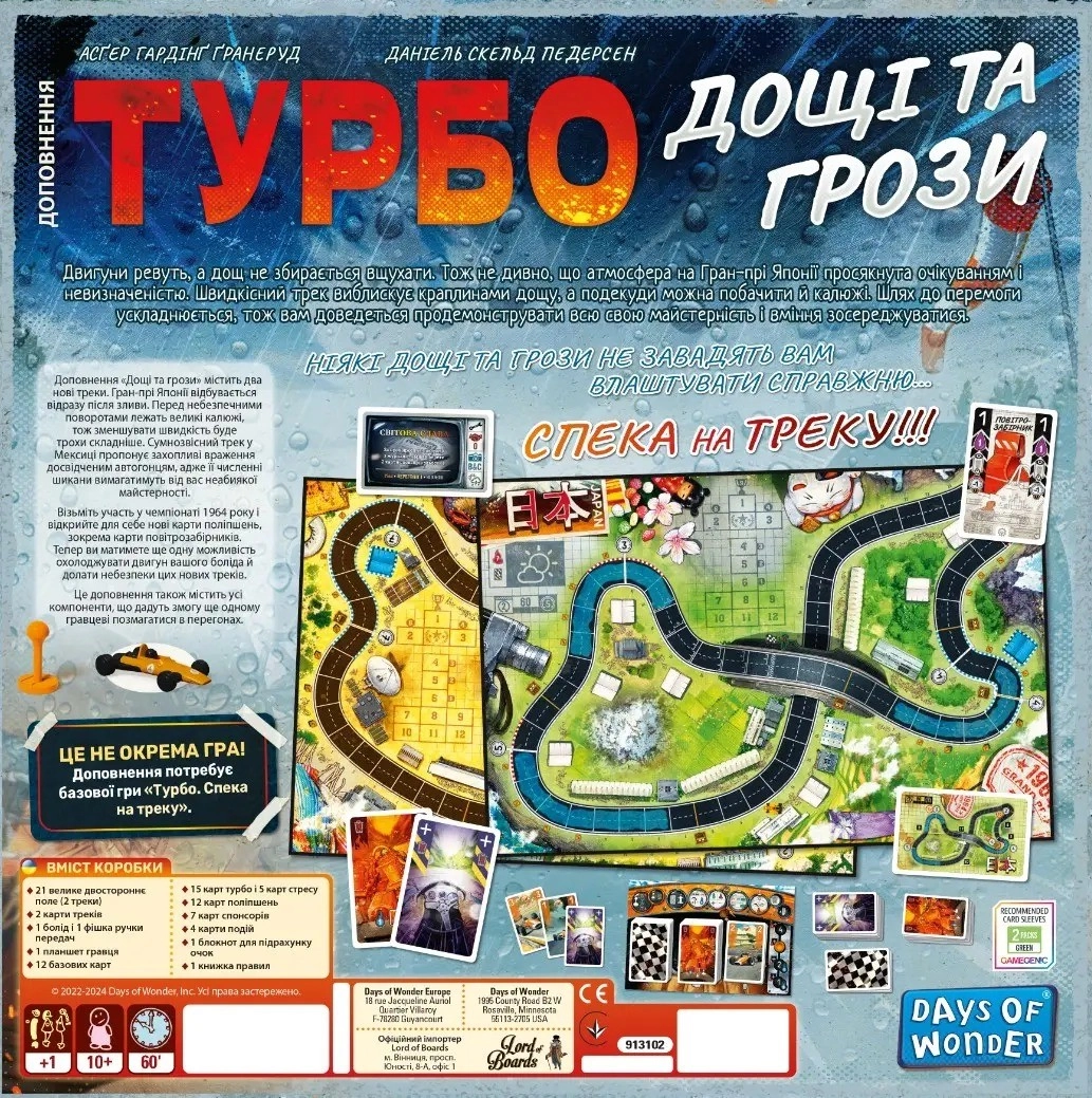 Настільна гра Турбо: Дощі та грози (Heat: Heavy Rain), бренду Lord of Boards, для 1-7 гравців, час гри < 60хв. - 2 - KUBIX 