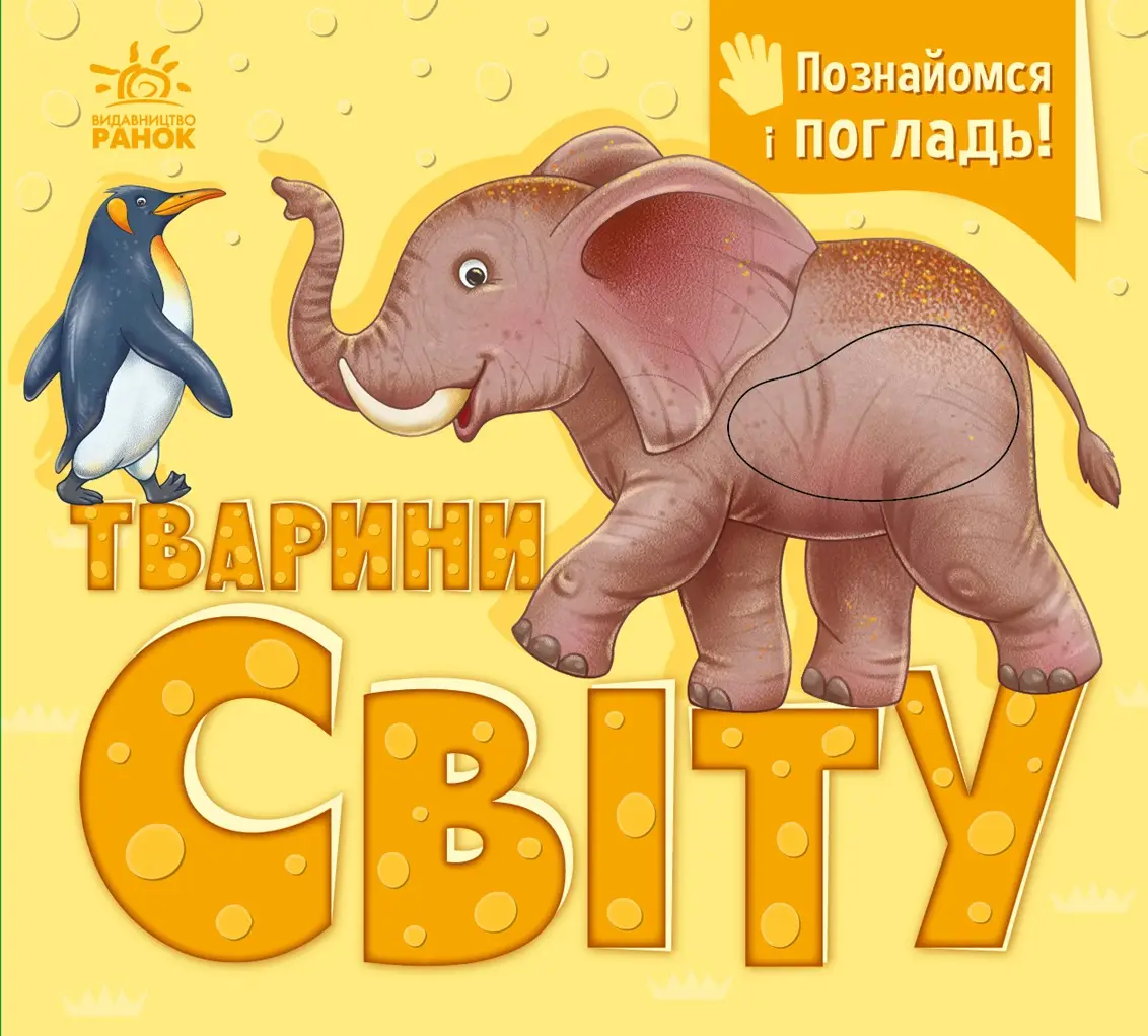 Світу, бренду Ранок - 4 - KUBIX 