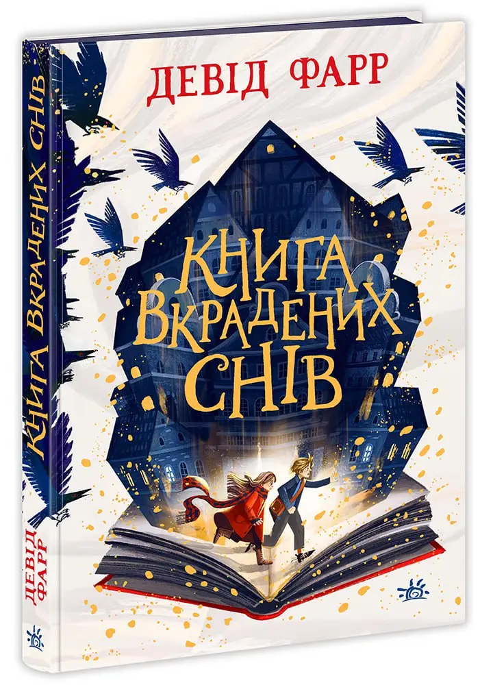 Книга украденных снов, бренду Ранок - KUBIX