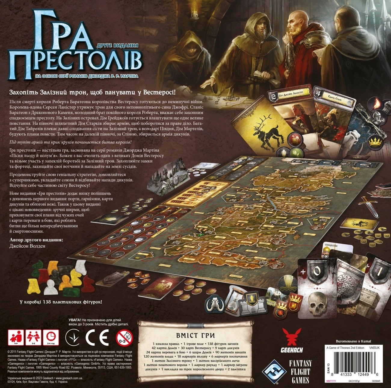 Настільна гра Гра престолів. Друге видання (A Game of Thrones: The Board Game Second Edition), бренду Geekach Games, для 3-6 гравців, час гри > 60хв. - 2 - KUBIX 