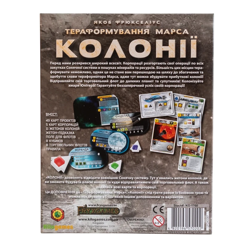 Настільна гра Тераформування Марса: Колонії (Terraforming Mars: Colonies), бренду Kilogames, для 1-5 гравців, час гри > 60хв. - 2 - KUBIX 