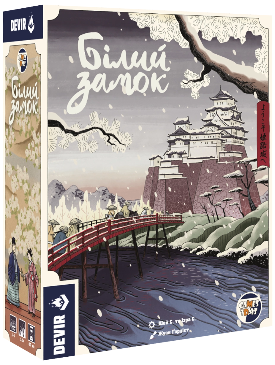 Настольная игра Белый замок (The White Castle), бренду Games 7Days, для 1-4 гравців, час гри > 60мин. - KUBIX
