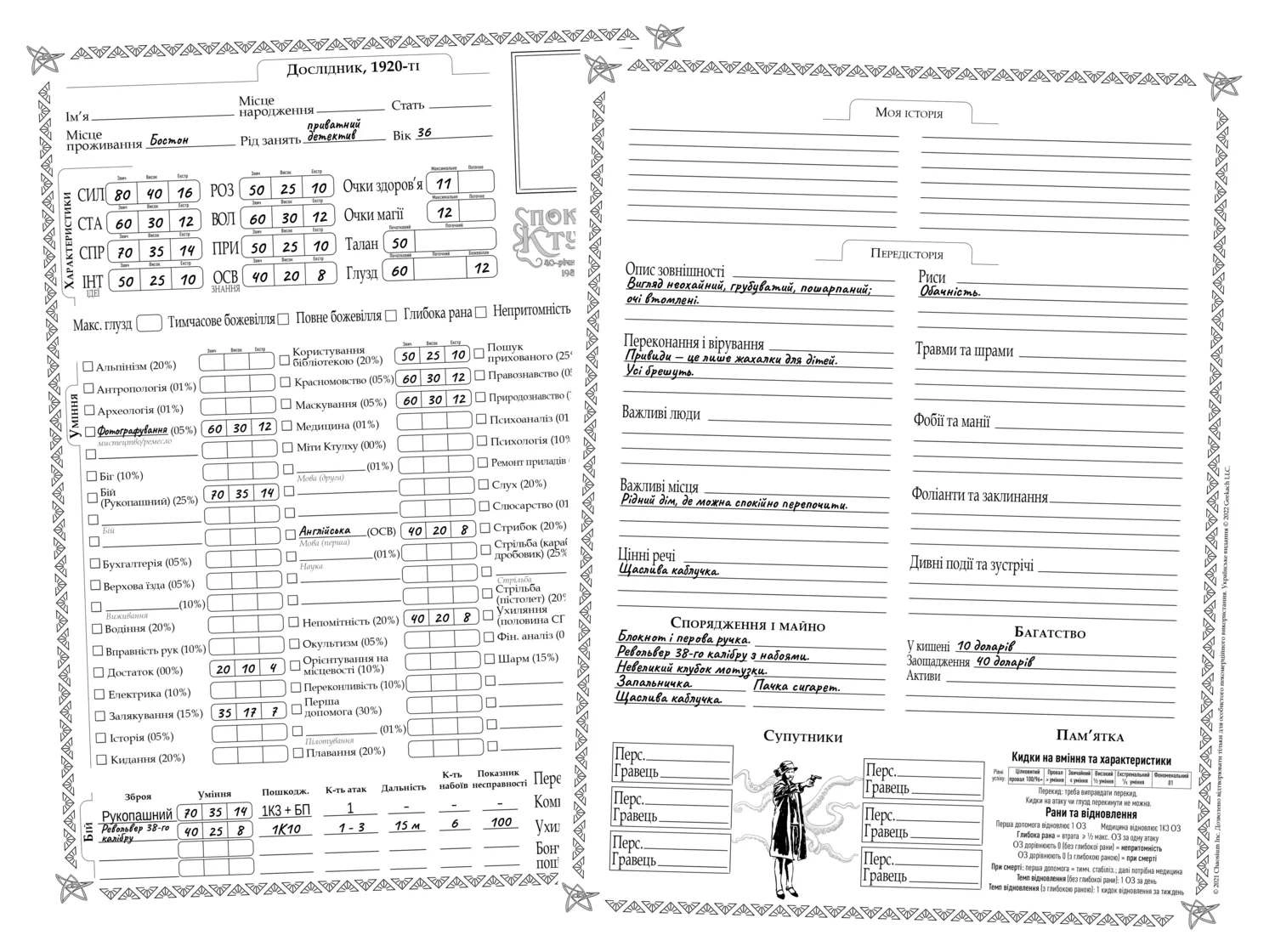 Настольная игра Зов Ктулху. Быстрый старт (Call of Cthulhu Quick-Start Rules), бренду Geekach Games, для 2-5 гравців, час гри > 60мин. - 2 - KUBIX 