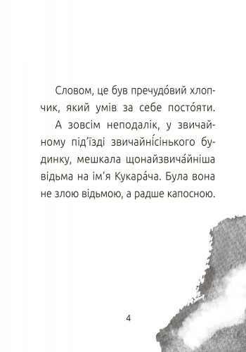 Хлопчик і відьма. Рівень 2, бренду Ранок - 4 - KUBIX 