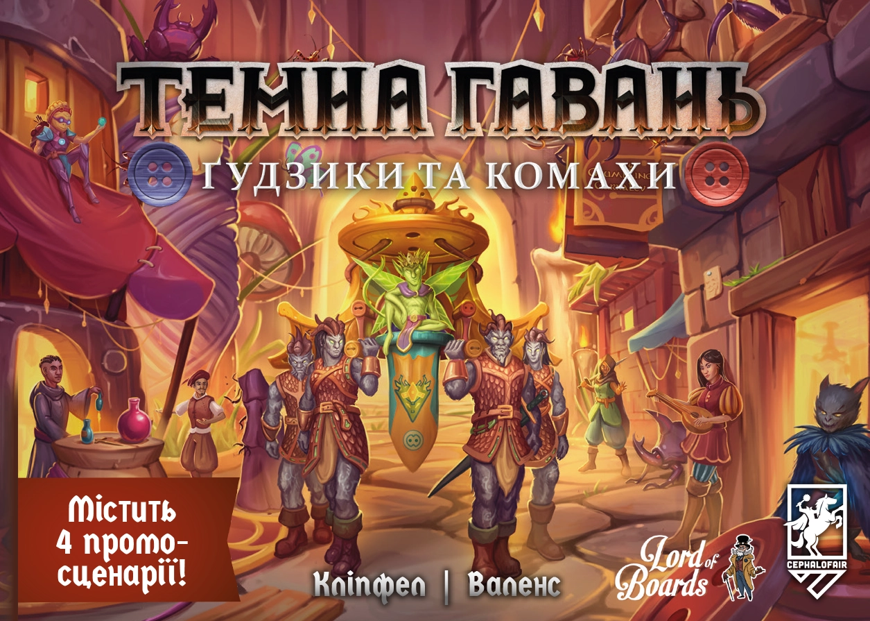 Настільна гра Темна гавань. Ґудзики та комахи (Gloomhaven: Buttons & Bugs), бренду Lord of Boards, для 1-1 гравців, час гри < 30хв. - 9 - KUBIX 