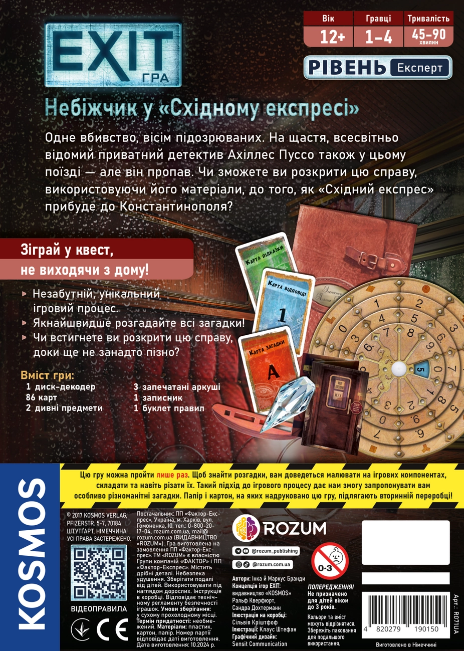 Настільна гра EXIT: Небіжчик у «Східному експресі» (Dead Man on the Orient Express), бренду Rozum, для 1-4 гравців, час гри > 60хв. - 2 - KUBIX 