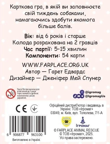 Настільна гра Гавчики (Woof Days), бренду Ігромаг, для 2-2 гравців, час гри < 30хв. - 2 - KUBIX 