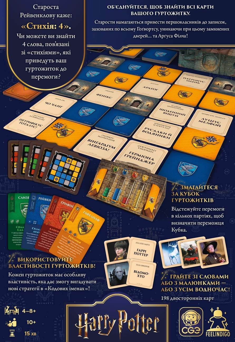 Настольная игра Кодовые имена: назад в Хогвартс (Codenames: Back to Hogwarts), бренду Feelindigo, для 4-8 гравців, час гри < 30мин. - 2 - KUBIX 