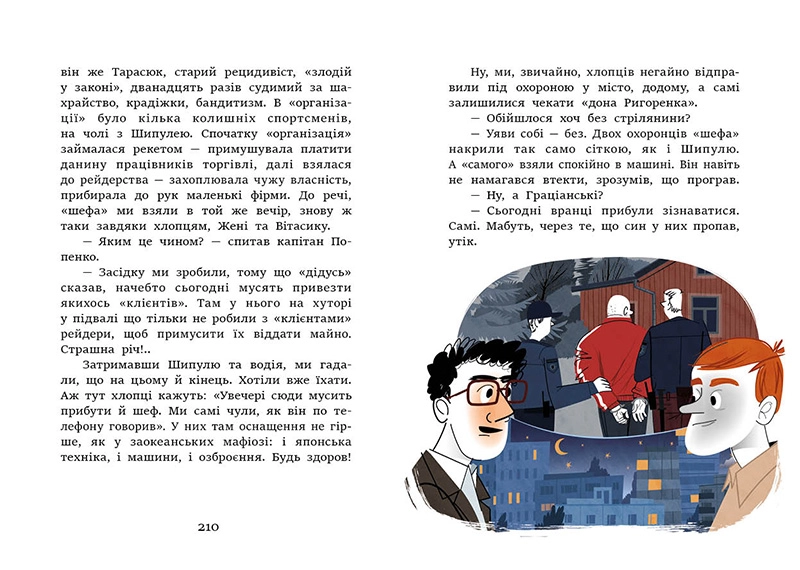Неймовірні детективи. Частина 2, бренду Ранок - 6 - KUBIX 