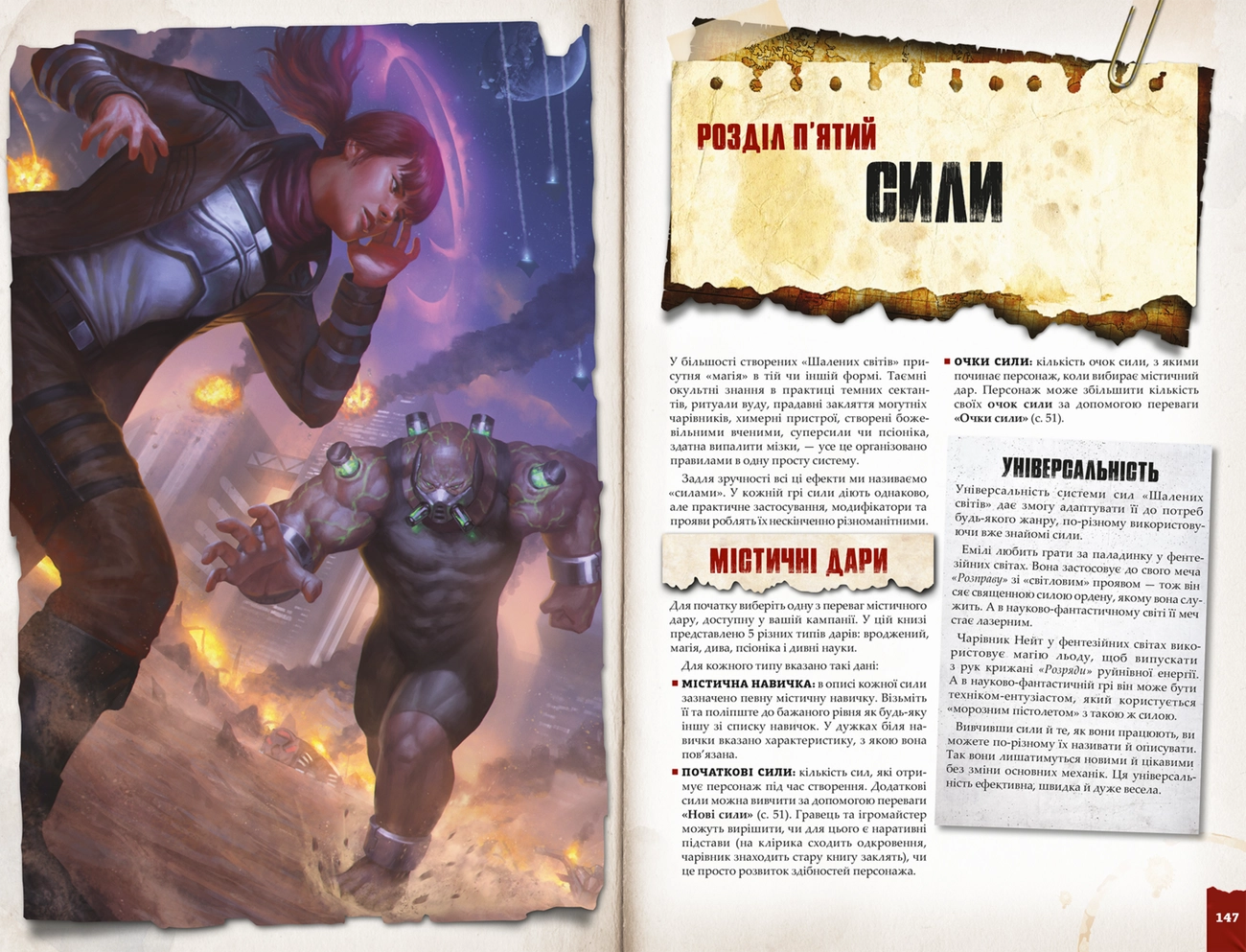 Настільна гра Шалені світи. Пригодницьке видання. Книга правил (Savage Worlds Core Rules), бренду Geekach Games, для 2-12 гравців, час гри > 60хв. - 5 - KUBIX 