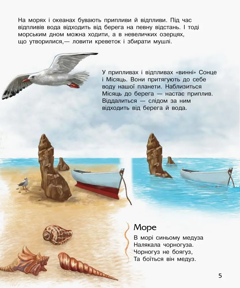 Енциклопедія дошкільника Океани та моря, бренду Ранок - 2 - KUBIX 