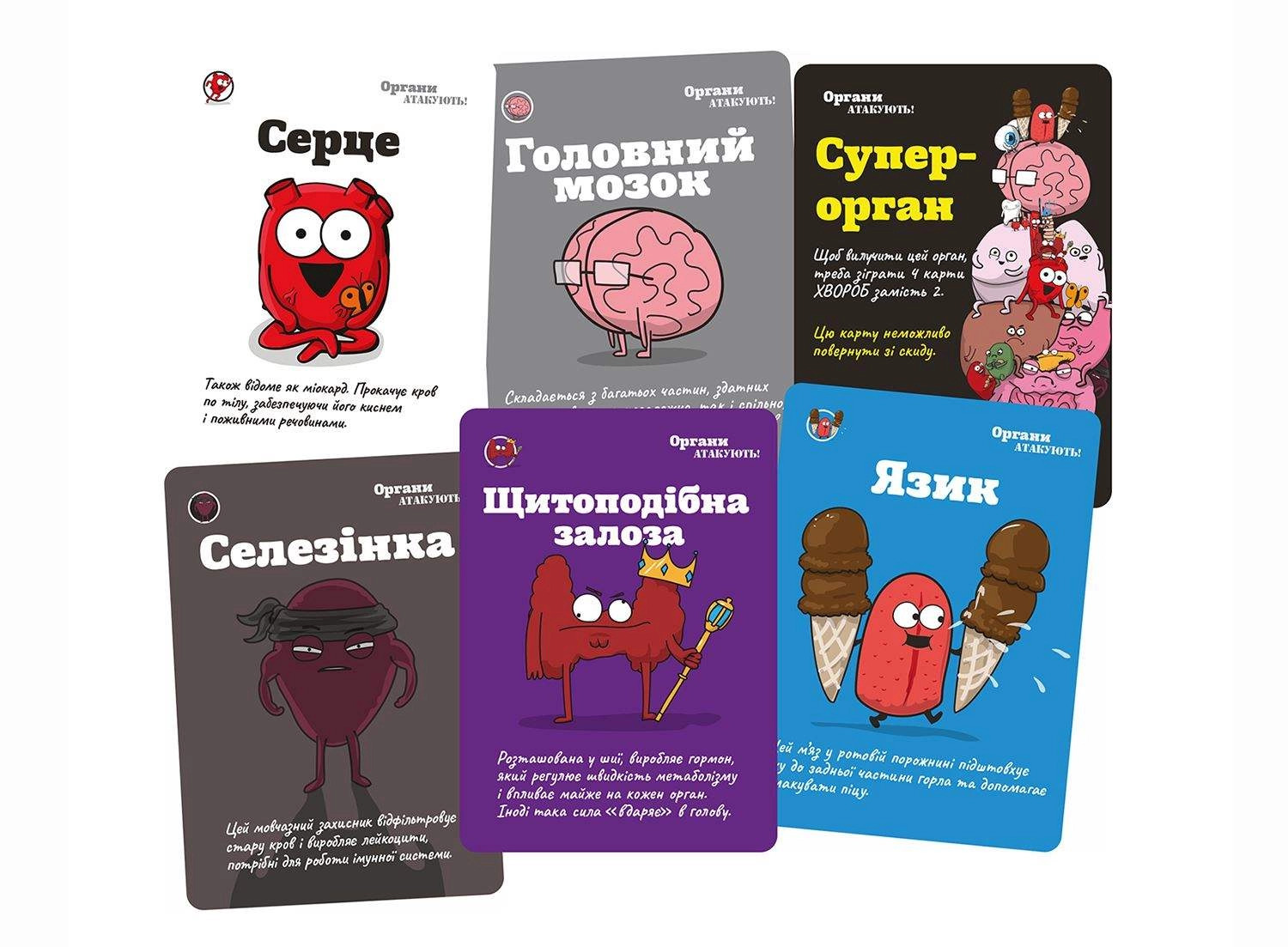Настольная игра "Органы АТАКУЮТ!" (Organ ATTACK!), бренду Lord of Boards, для 2-6 гравців, час гри < 30мин. - 4 - KUBIX 