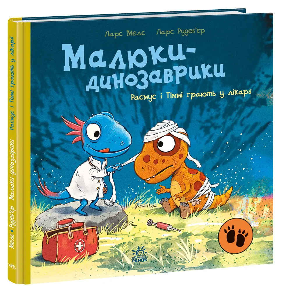 Малюки-динозаврики. Расмус і Тіммі грають у лікаря, бренду Ранок - KUBIX