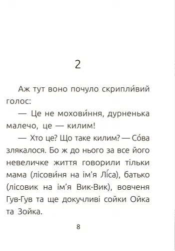 Лісовеня Сова. Рівень 2, бренду Ранок - 15 - KUBIX 