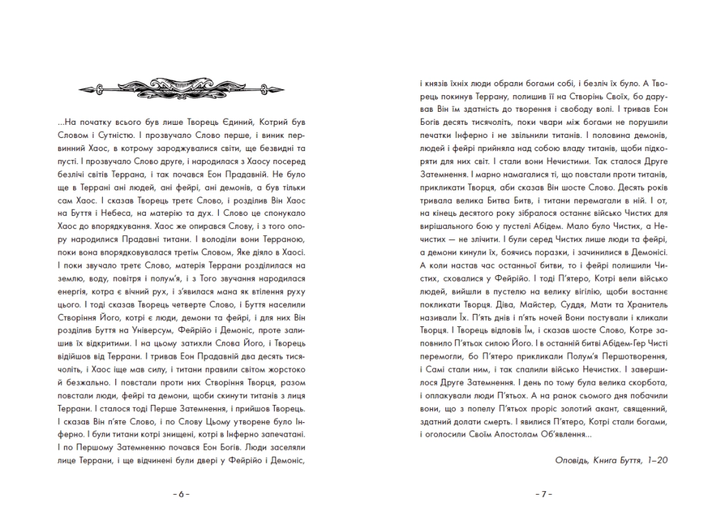 Вартові Кордонів і Меж. Посвята меча, бренду READBERRY - 3 - KUBIX 