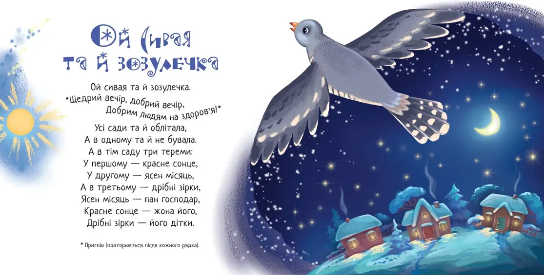 Щедрый вечер, бренду Ранок - 5 - KUBIX 