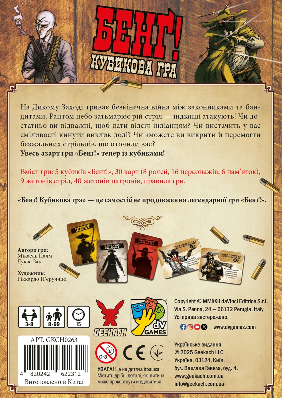 Настольная игра Бенг! Кубиковая игра (BANG! The Dice Game), бренду Geekach Games, для 3-8 гравців, час гри < 30мин. - 2 - KUBIX 