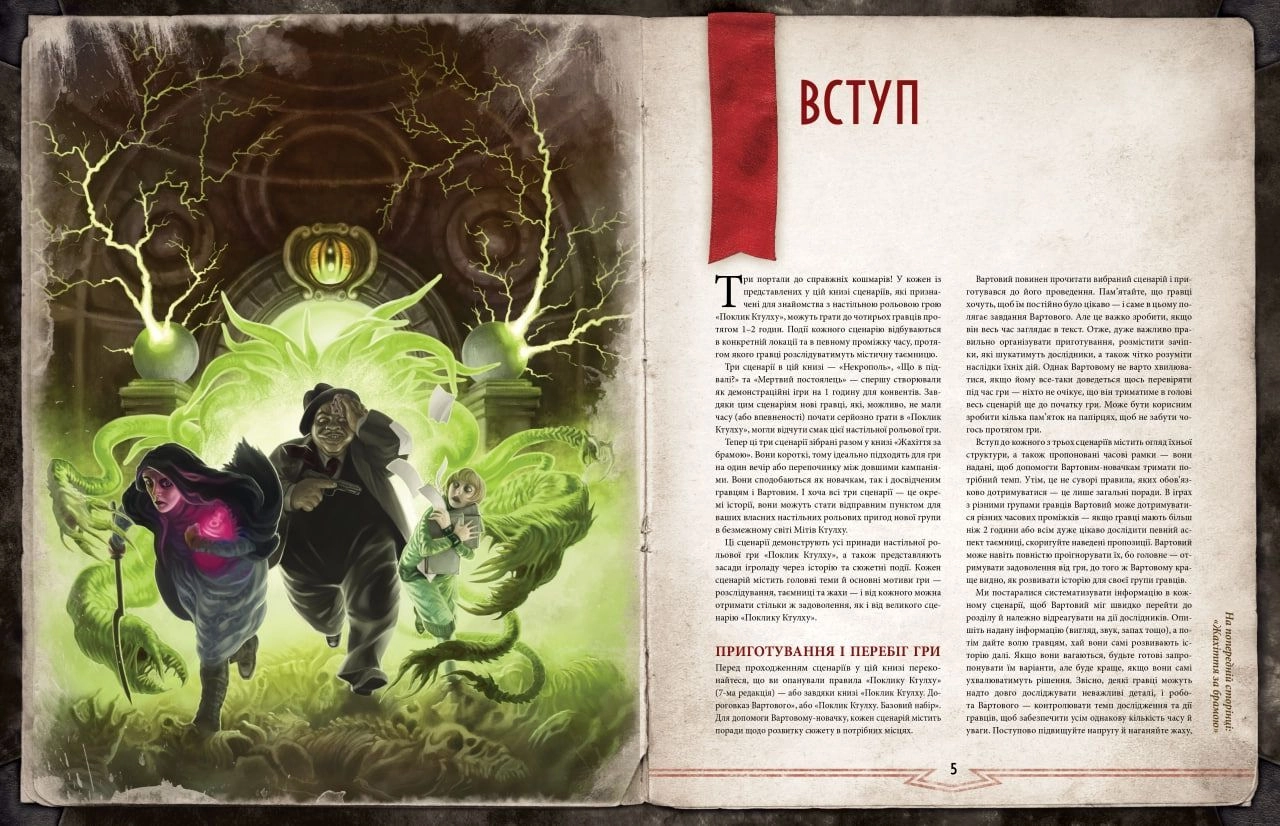 Купити Настільна гра Поклик Ктулху. Жахіття за брамою (Call of Cthulhu: Gateways to Terror), бренду Geekach Games - 4 - KUBIX Настільна гра Поклик Ктулху. Жахіття за брамою (Call of Cthulhu: Gateways to Terror), бренду Geekach Games, для 2-8 гравців, час гри > 60хв. - 4 - KUBIX