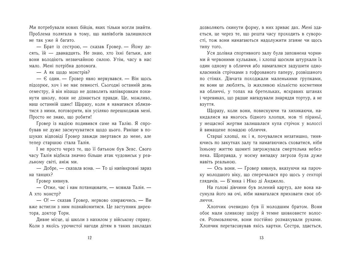 Персі Джексон. Прокляття титана. Книга 3, бренду Ранок - 5 - KUBIX 