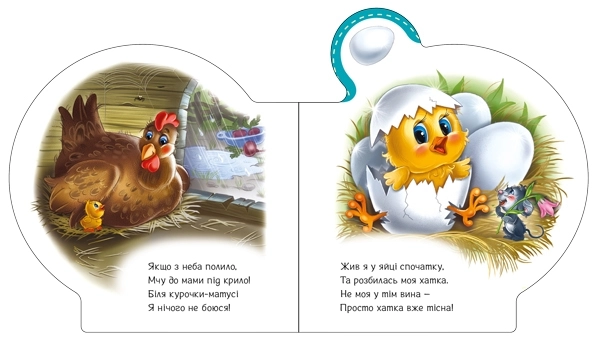 Все про курчатко, бренду Ранок - 5 - KUBIX