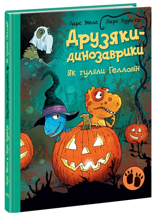 Друзяки-динозаврики. Як гуляли Гелловін, бренду Ранок - 4 - KUBIX 