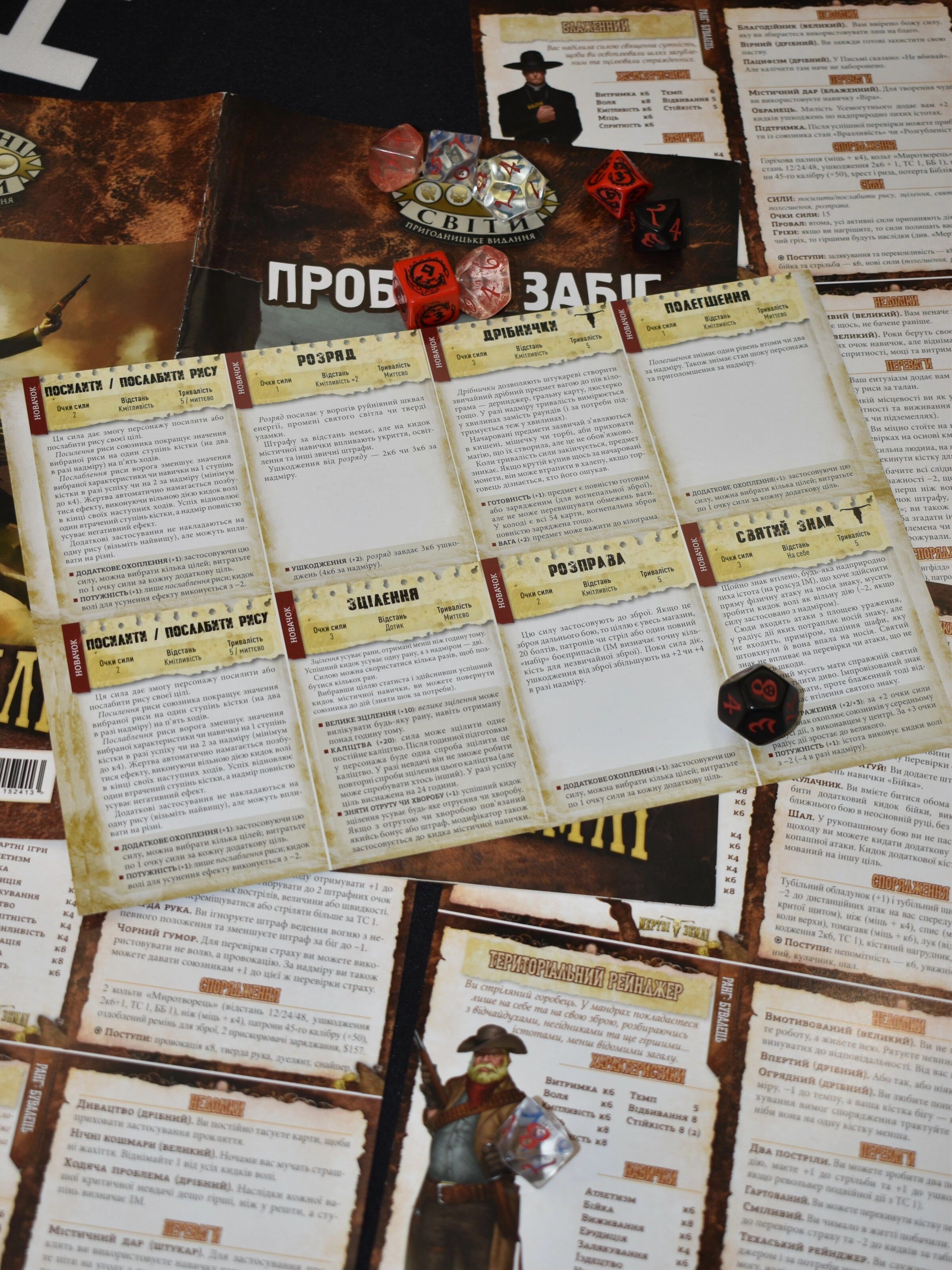 Настільна гра Шалені світи. Пробний забіг (Savage Worlds Test Drive), бренду Geekach Games, для 2-6 гравців, час гри > 60хв. - 5 - KUBIX 
