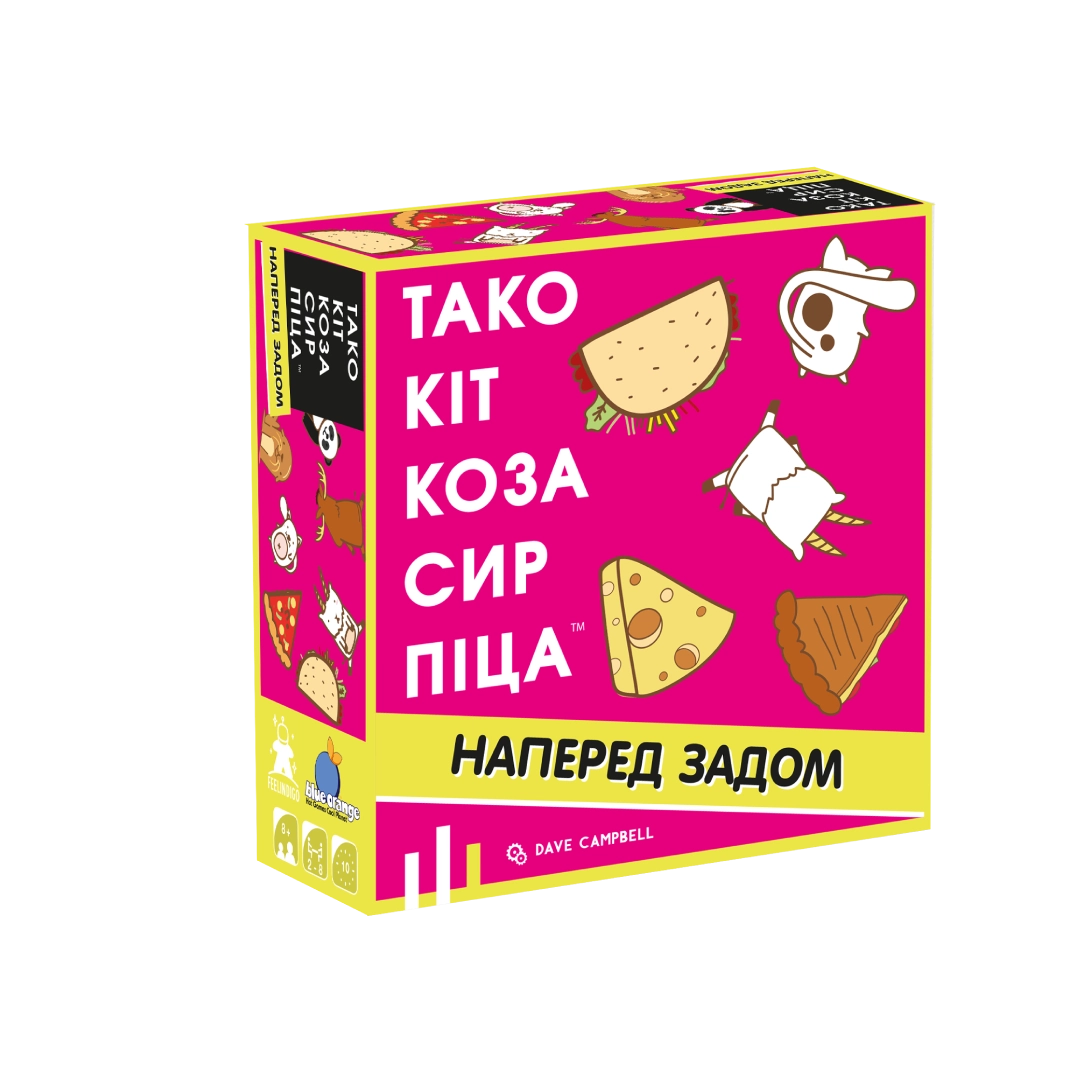 Настільна гра Тако кіт коза сир піца: наперед задом (Taco Back Goat Cheese Pizza), бренду Feelindigo, для 2-8 гравців - KUBIX