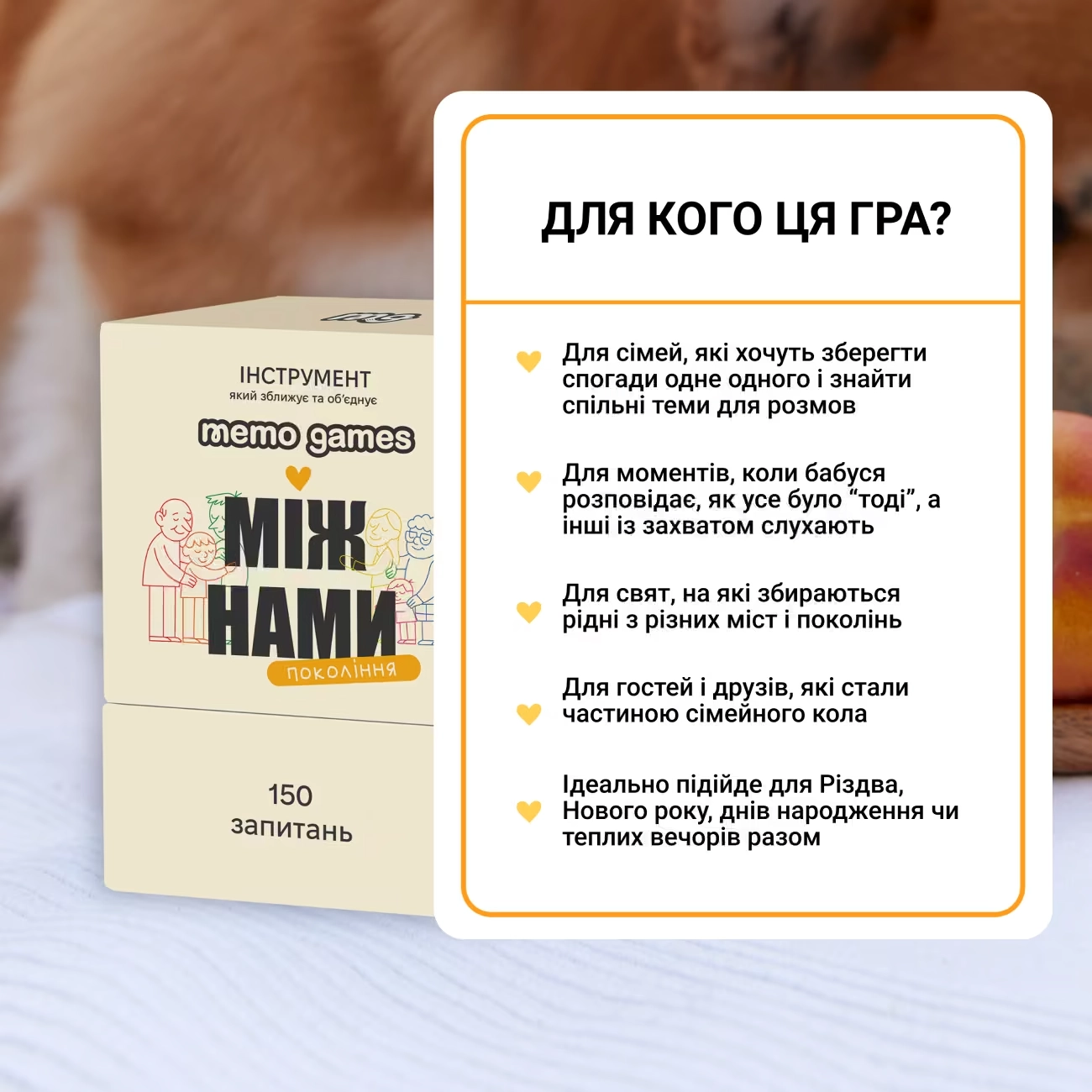 Настольная игра Между нами: поколение, бренду Memo Games, для 2-8 гравців, час гри < 30мин. - 2 - KUBIX 