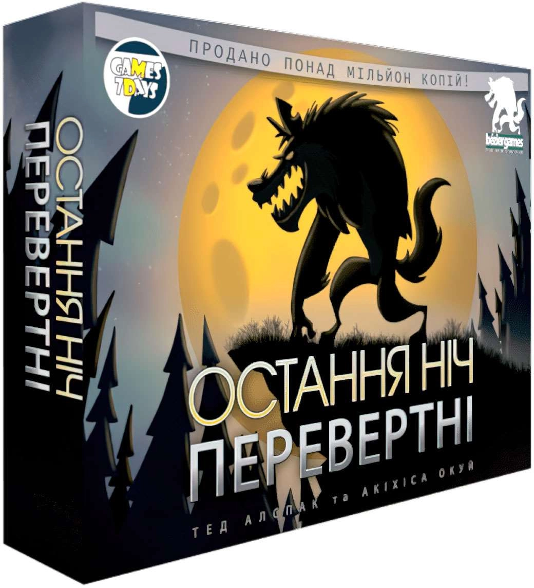 Настільна гра Остання ніч. Перевертні (One Night Ultimate Werewolf), бренду Games 7Days, для 3-10 гравців, час гри < 30хв. - KUBIX