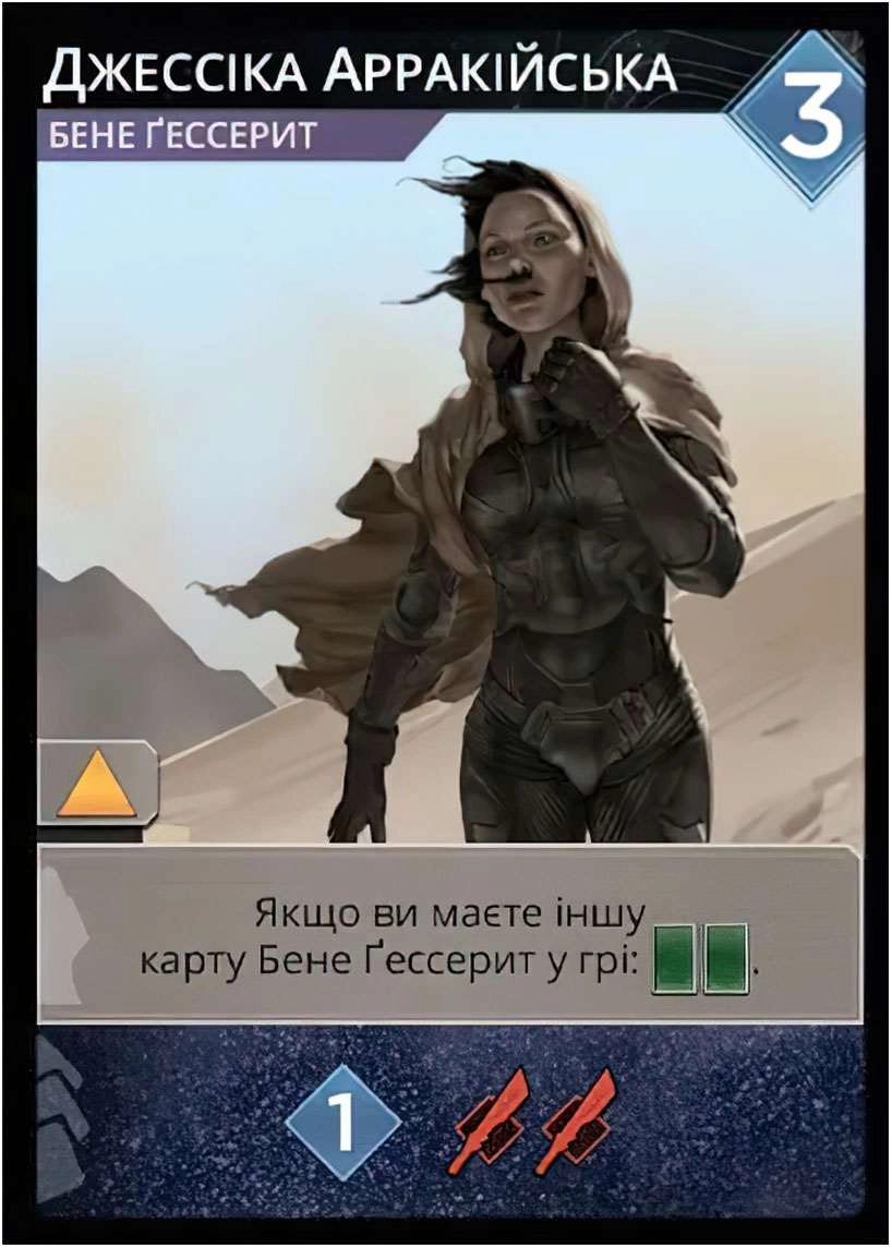 Промокарта Джессики Арракиний. Дюна: Империум, бренду Geekach Games - KUBIX