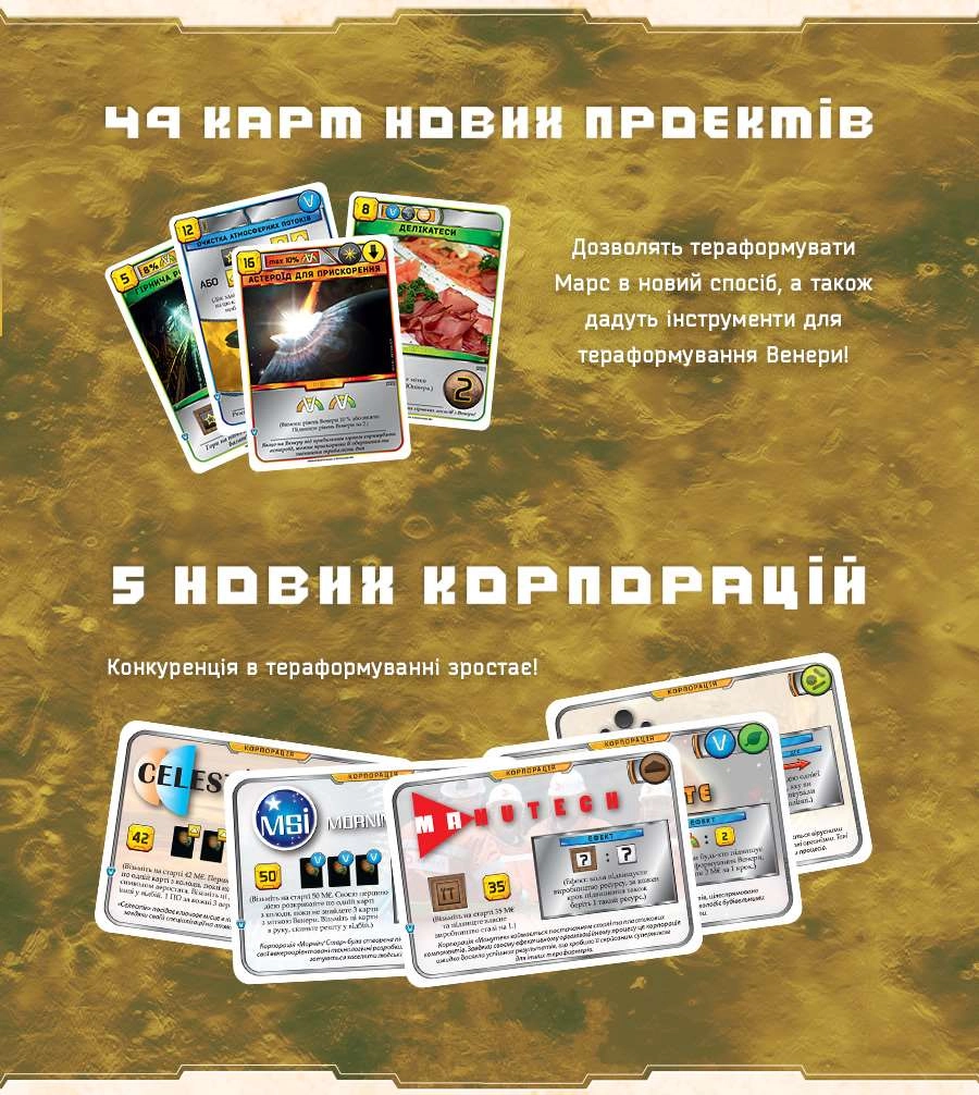 Настольная игра Тераформирование Марса: Время Венеры (Terraforming Mars: Venus Next), бренду Kilogames, для 1-5 гравців, час гри > 60мин. - 7 - KUBIX 