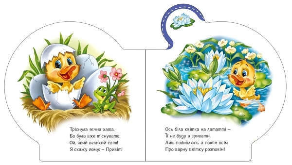 Все про каченятко, бренду Ранок - 5 - KUBIX