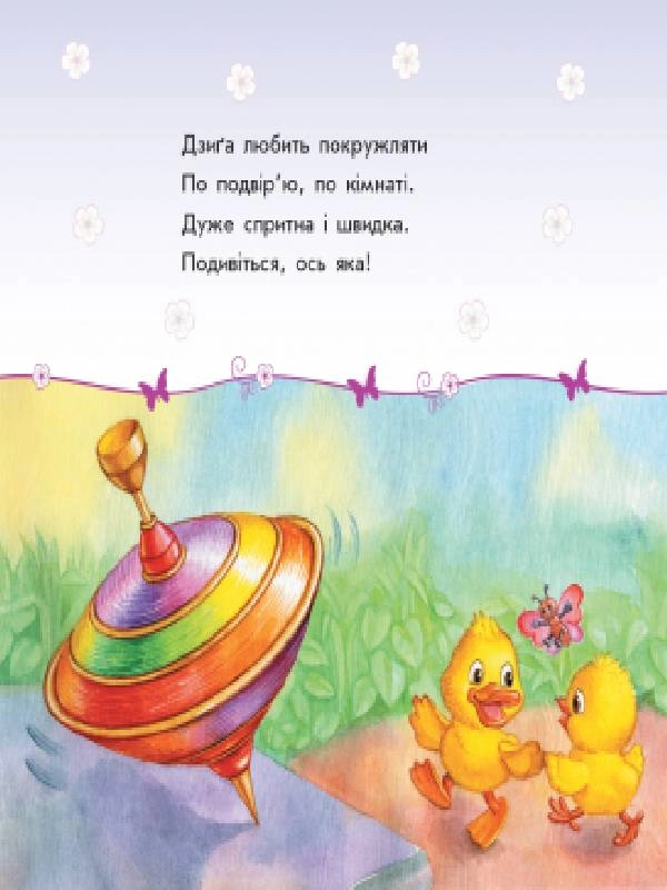 Купити Мои игрушки, бренду Ранок - 3 - KUBIX Мои игрушки, бренду Ранок - 3 - KUBIX