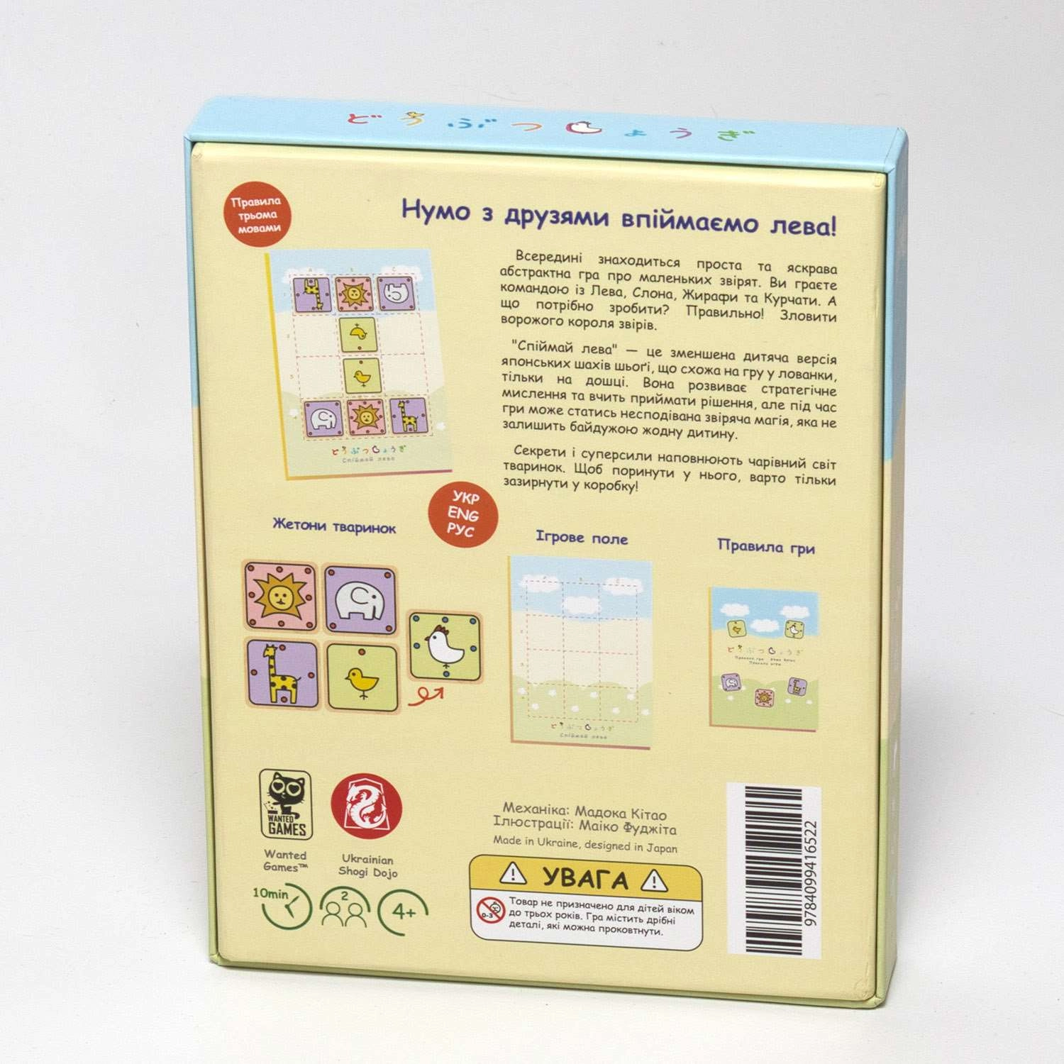 Настольная игра «Поймай Льва» Deluxe Edition (Let's Catch the Lion! Deluxe Edition), бренду Wanted Games, для 2-2 гравців, час гри < 30мин. - 2 - KUBIX 