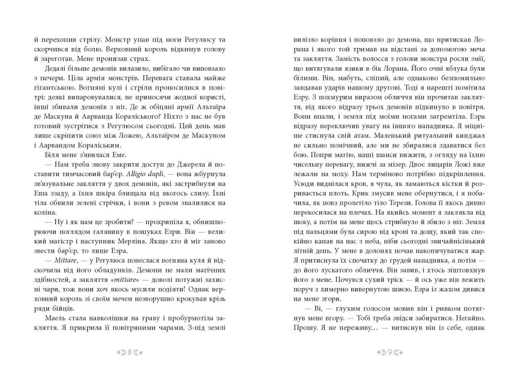 Сага сестер-відьом. Сестра Місяця, бренду READBERRY - 4 - KUBIX 