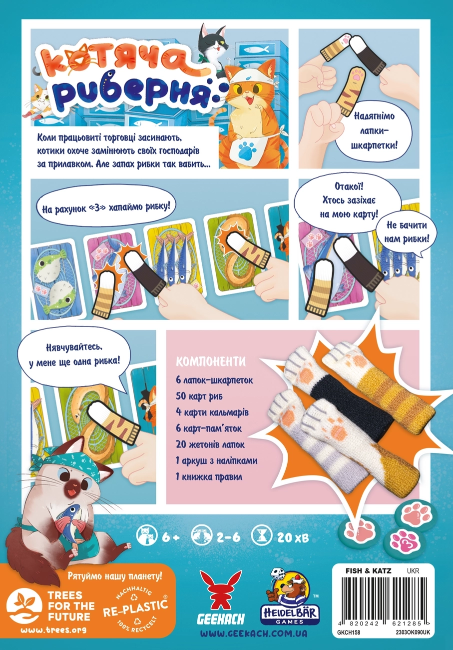 Настольная игра Кошачья Рыбёрня (Fish & Katz), бренду Geekach Games, для 2-6 гравців, час гри < 30мин. - 2 - KUBIX 