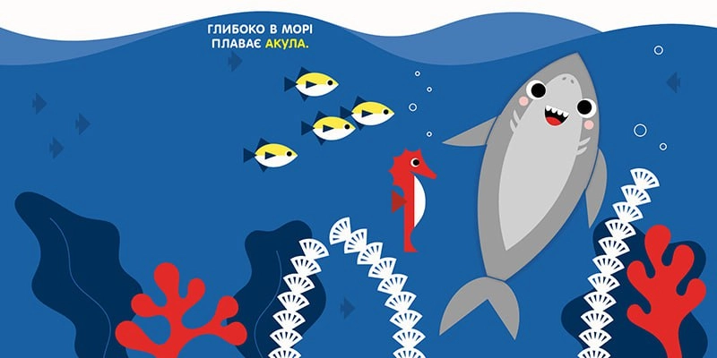 Чарівні перетворення. Море, бренду Ранок - 2 - KUBIX 