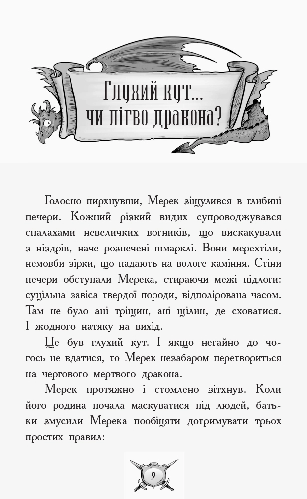 Лицар-дракон. Турнір!, бренду Ранок - 8 - KUBIX 