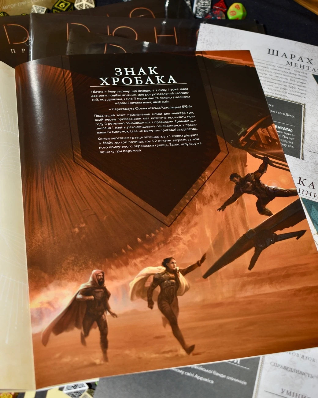Дюна. Приключения в Империи. Быстрый старт (Dune RPG Wormsign Quickstart Guide), бренду Geekach Games, для 2-6 гравців, час гри > 60мин. - 4 - KUBIX 