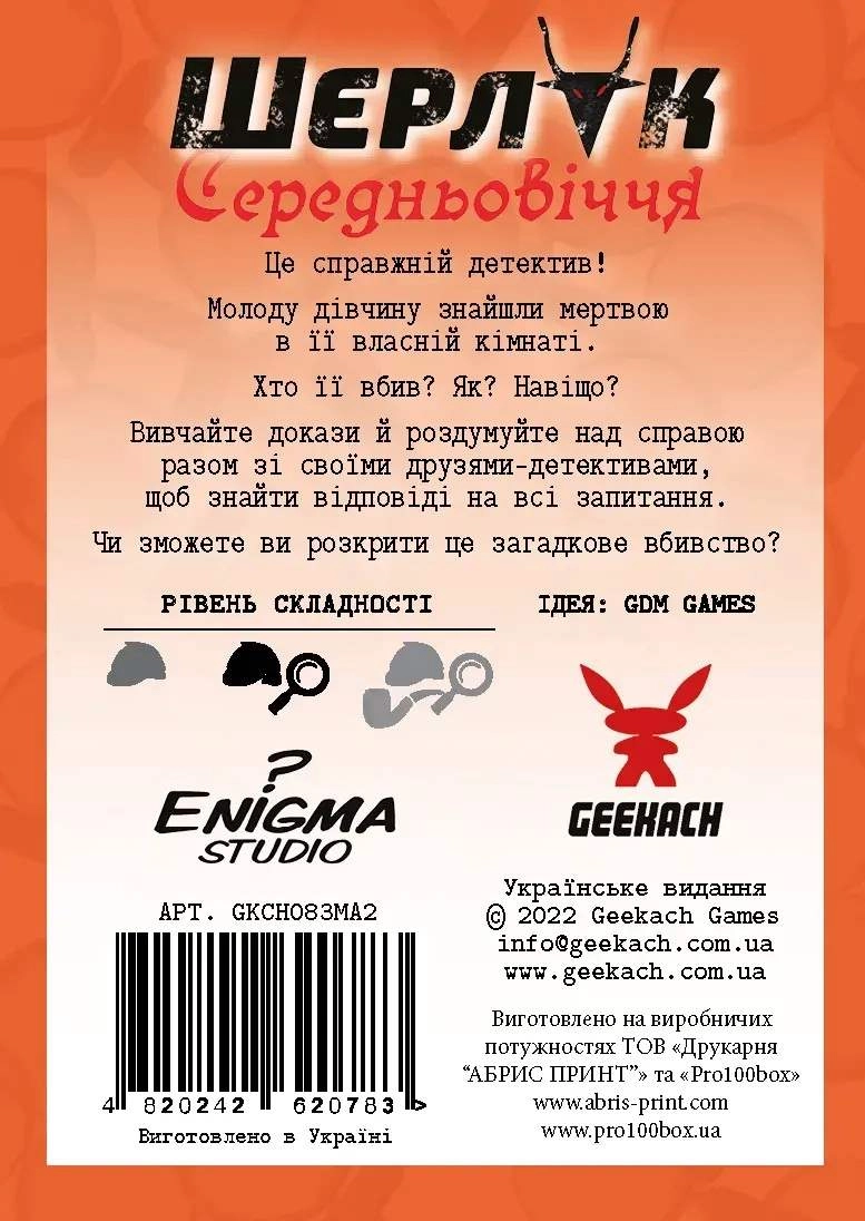 Настільна гра Шерлок. Середньовіччя. За зачиненими дверима (Sherlock. Middle Ages. Behind closed doors), бренду Geekach Games, для 1-8 гравців, час гри < 60хв. - 2 - KUBIX 