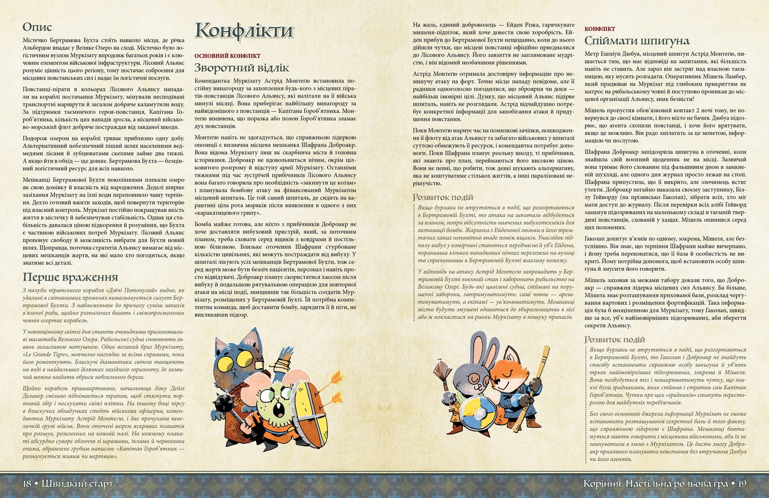 Настільна гра Root RPG. Бертрамова Бухта. Швидкий старт, бренду Geekach Games, для 2-6 гравців, час гри > 60хв. - 3 - KUBIX 