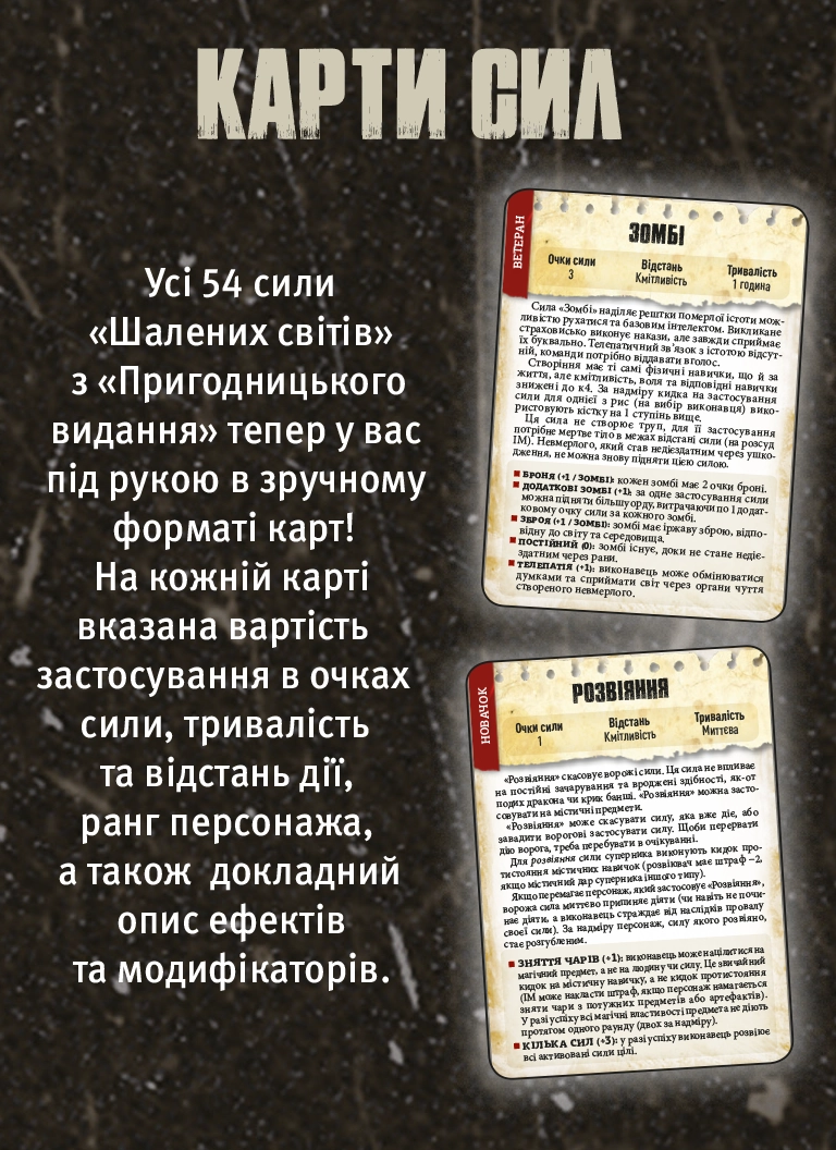 Настільна гра Шалені світи. Карти сил, бренду Geekach Games, для 2-12 гравців, час гри > 60хв. - 2 - KUBIX 
