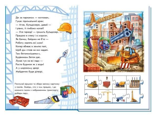 Велика книга пазлів Машини 136, бренду Ранок - 5 - KUBIX 