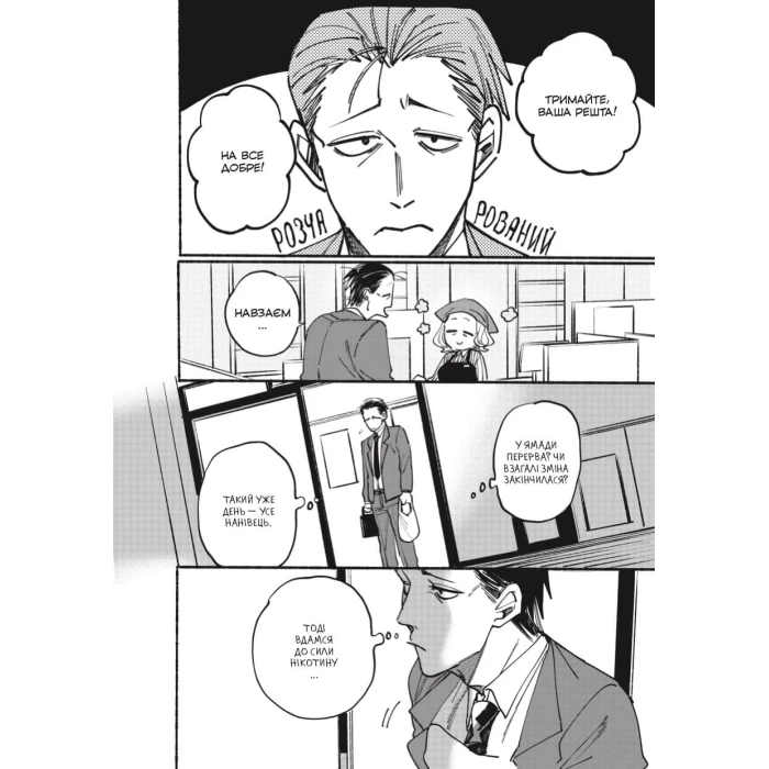 Перекур за супермаркетом з тобою. Том 1, бренду MalʼOpus - 3 - KUBIX 